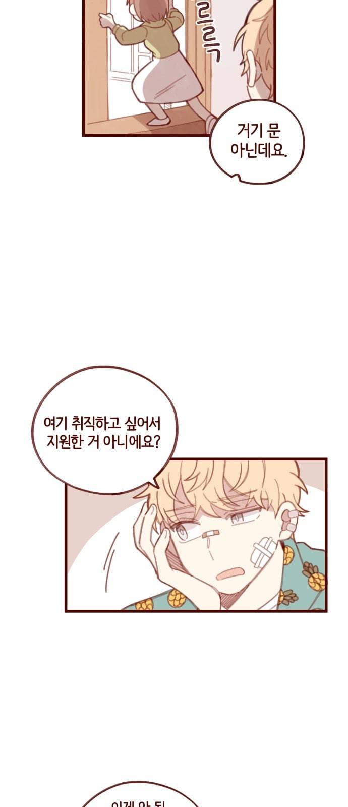스윗솔티 2화 4