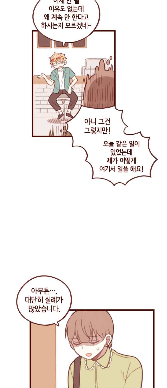 스윗솔티 2화 5