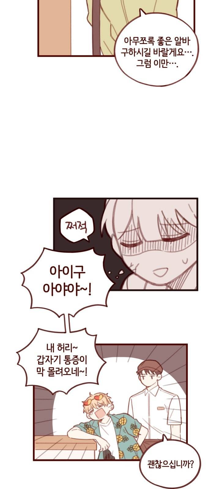 스윗솔티 2화 6