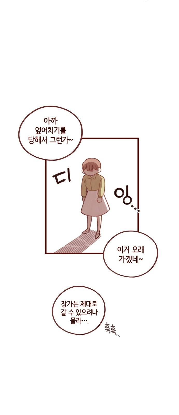 스윗솔티 2화 7