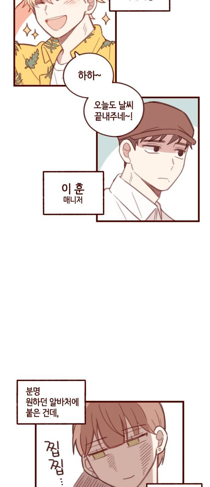 스윗솔티 2화 10