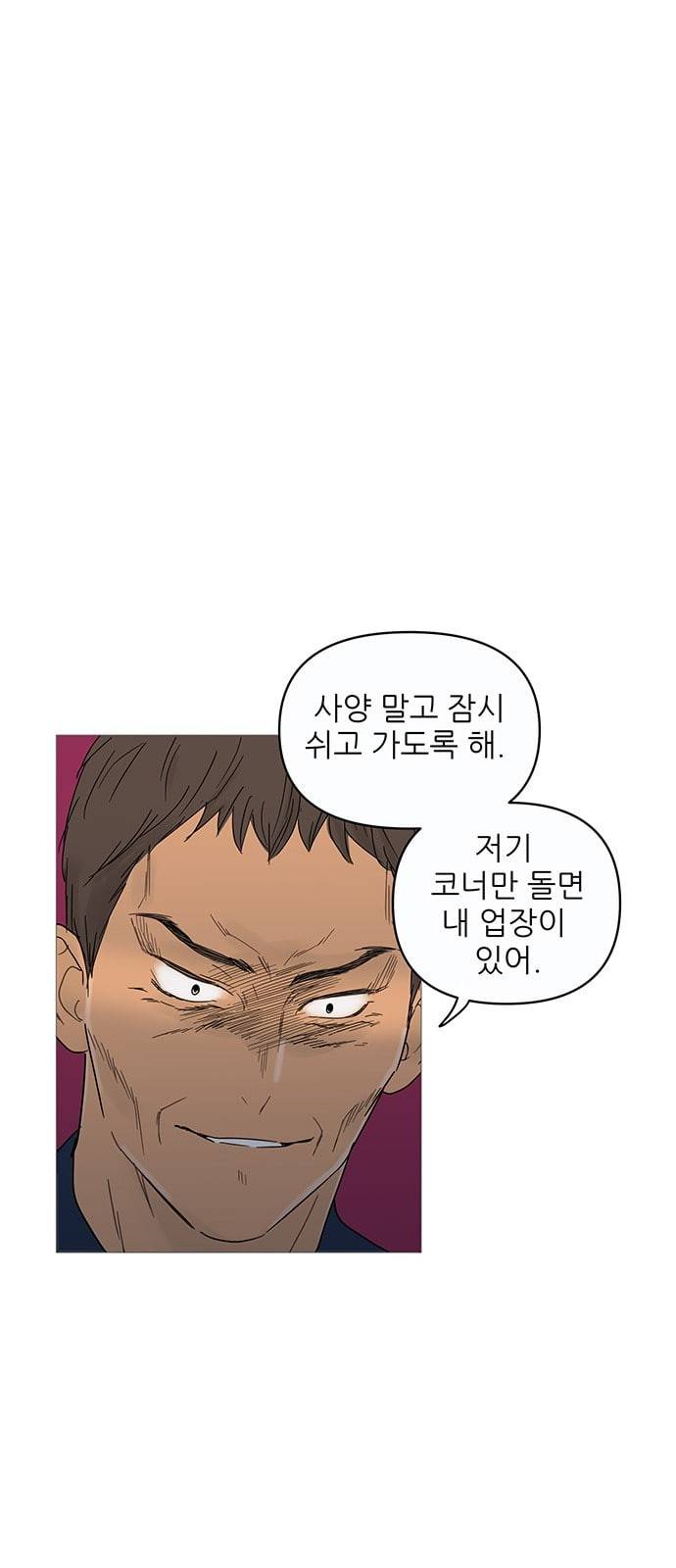 너의 미소가 함정 7화 1