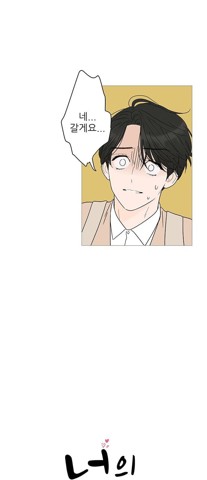 너의 미소가 함정 7화 2