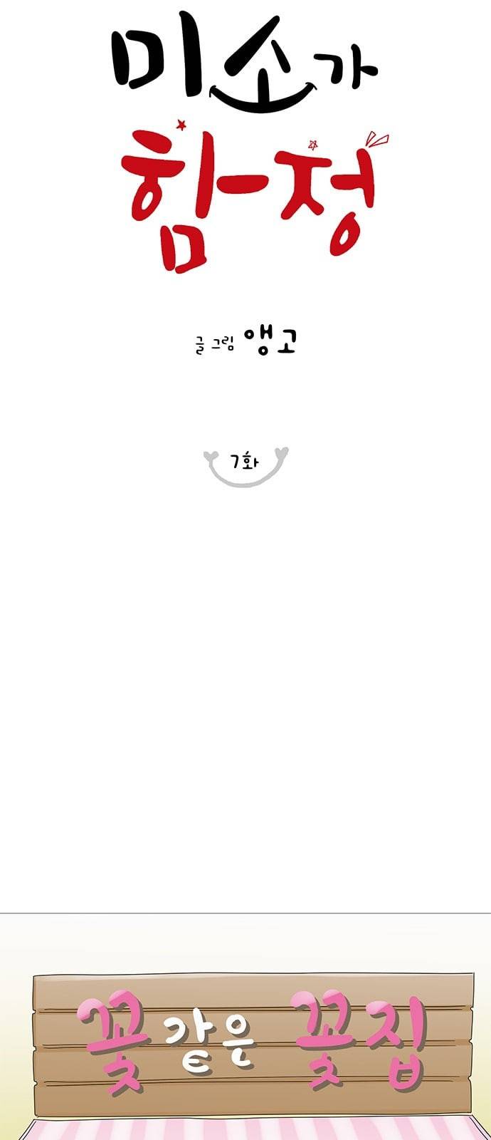 너의 미소가 함정 7화 3