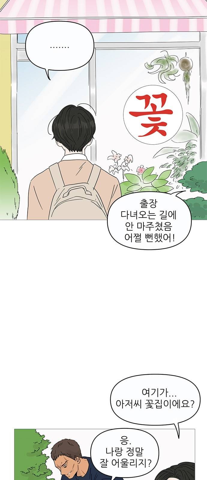 너의 미소가 함정 7화 4
