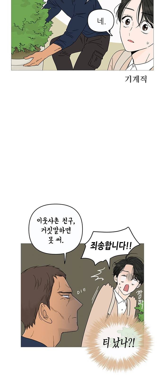 너의 미소가 함정 7화 5