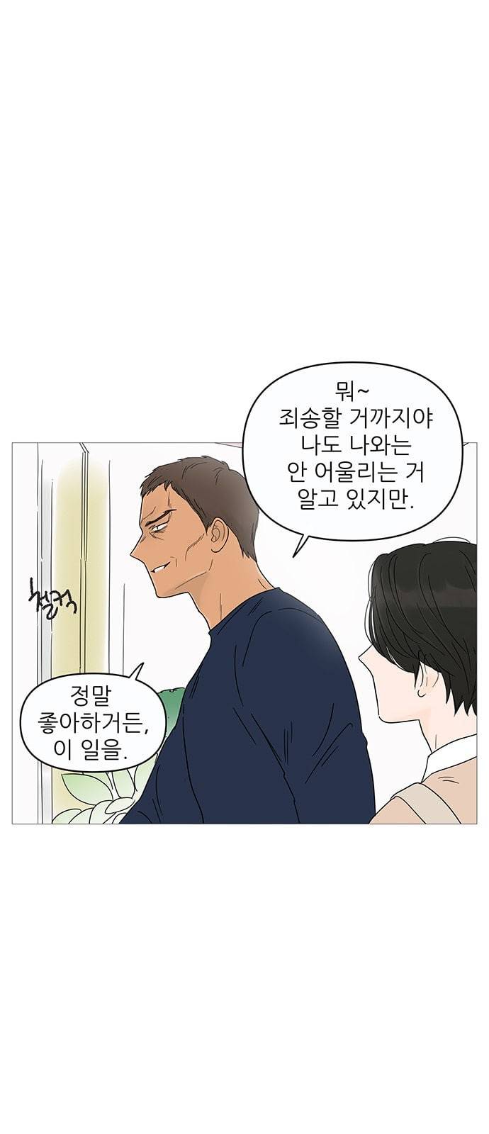 너의 미소가 함정 7화 6