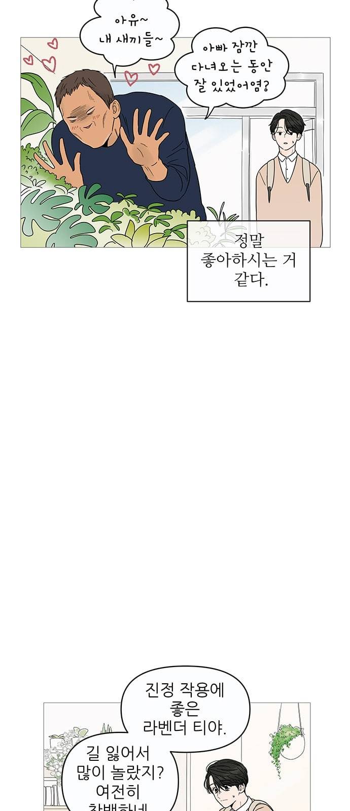 너의 미소가 함정 7화 8