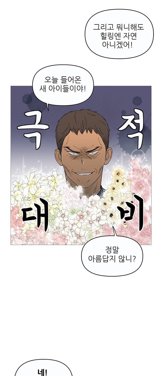 너의 미소가 함정 7화 10
