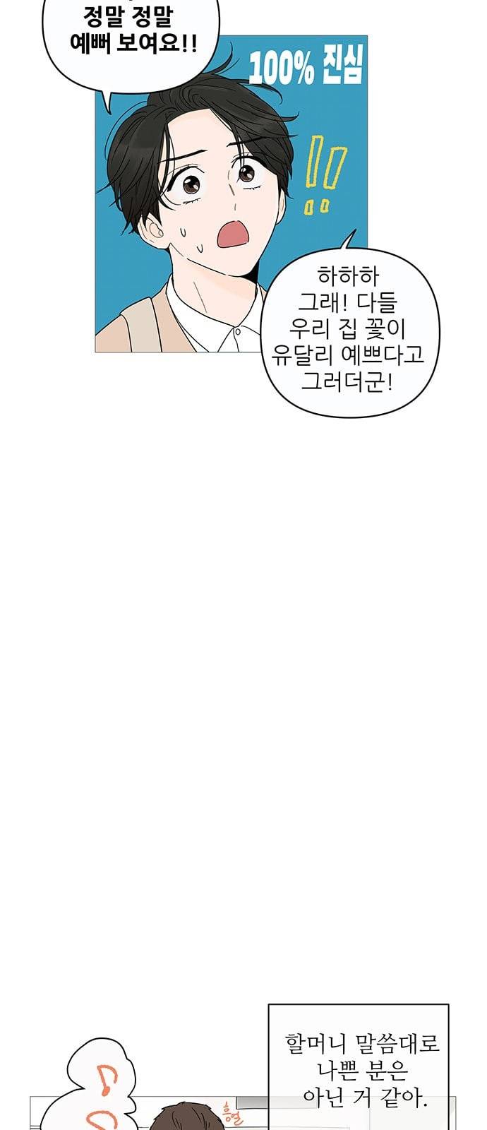 너의 미소가 함정 7화 11