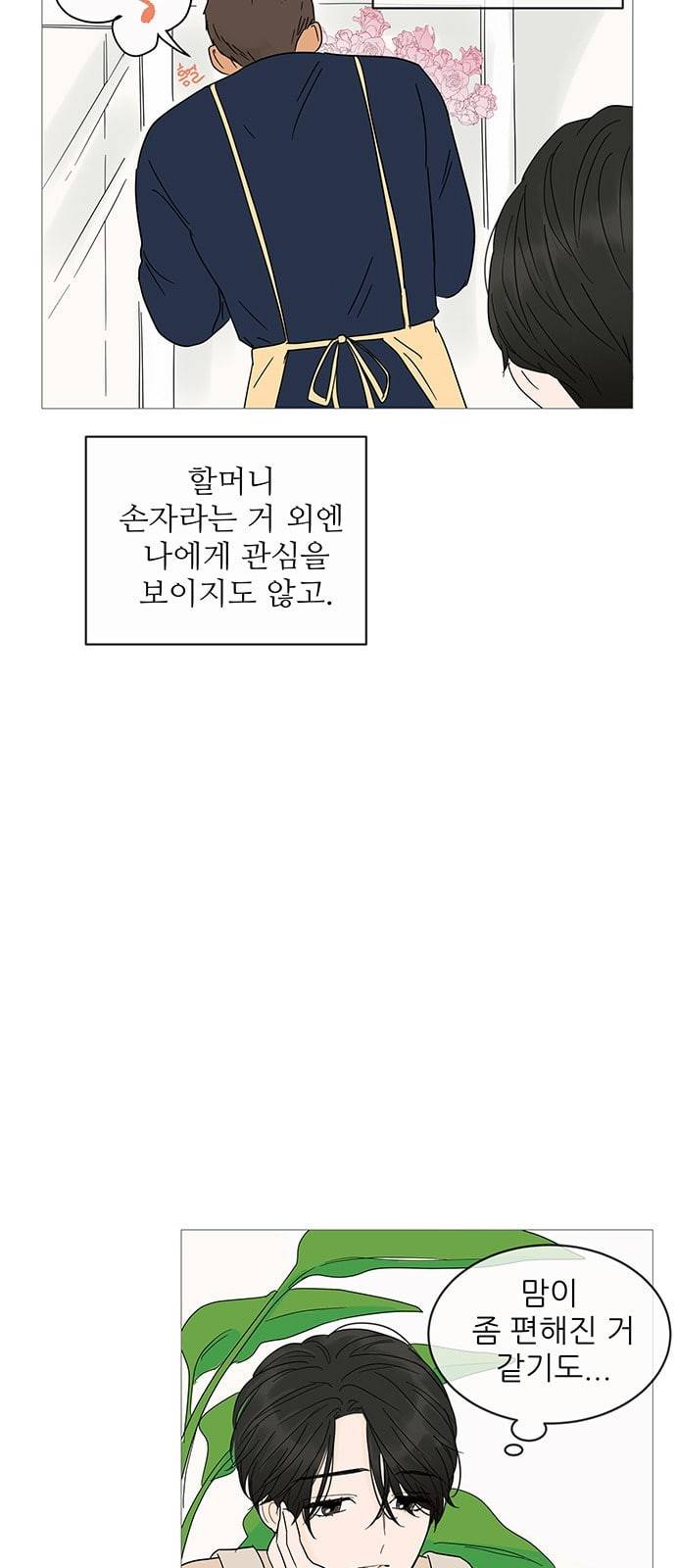 너의 미소가 함정 7화 12