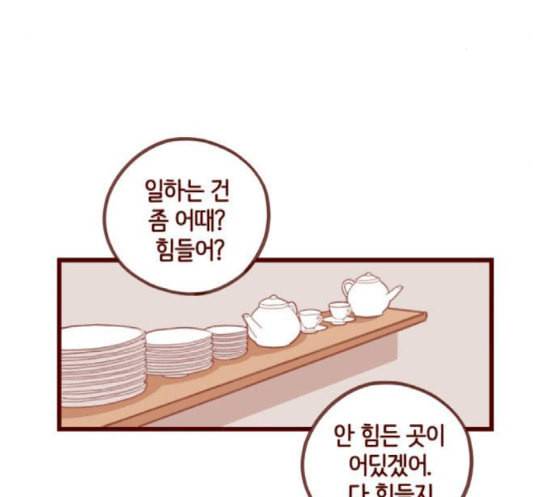 스윗솔티 9화 9