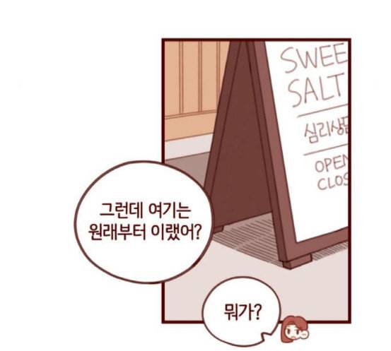 스윗솔티 9화 22