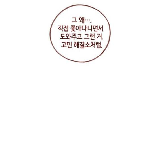 스윗솔티 9화 23