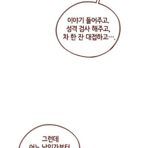 스윗솔티 9화 25