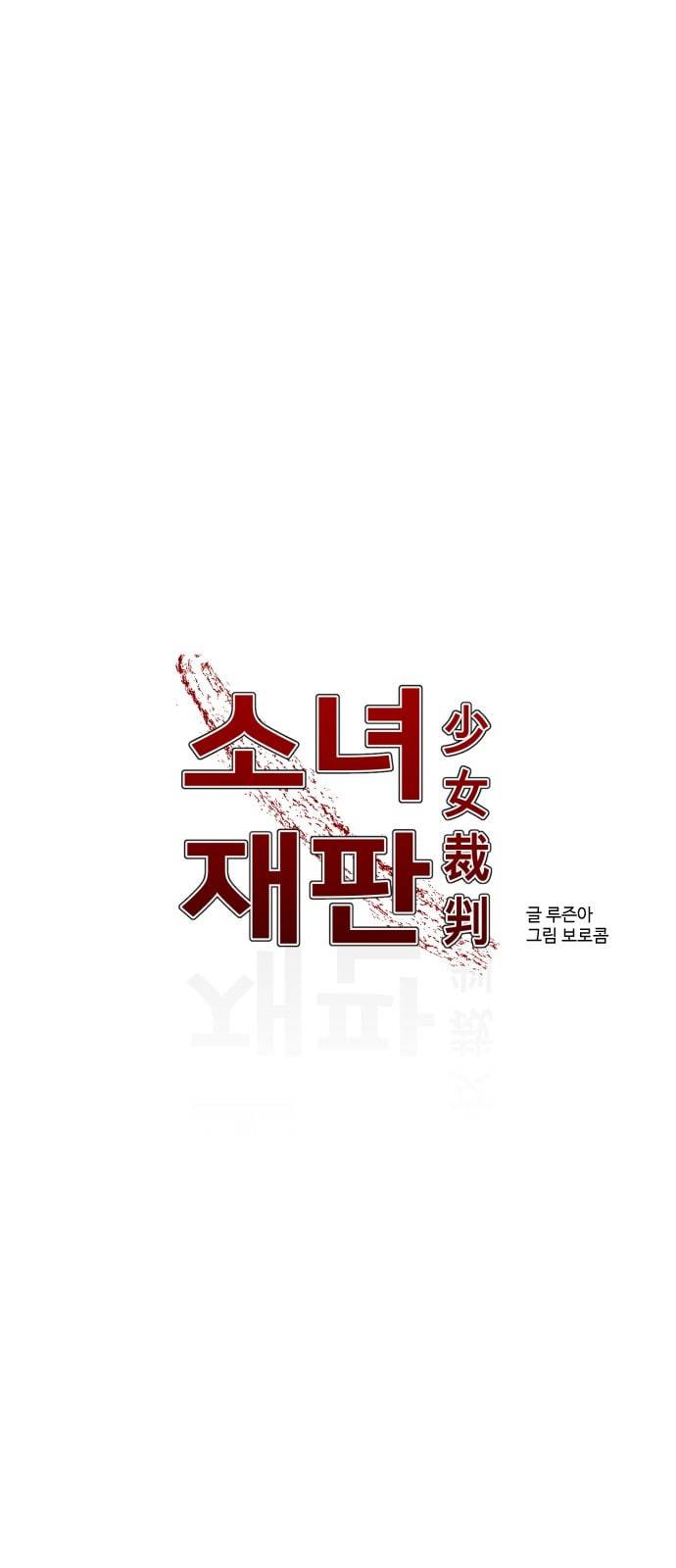 소녀재판 3화 1