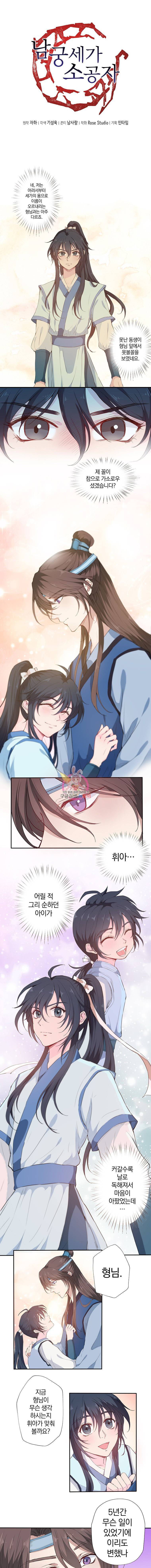 남궁세가 소공자 3화 1
