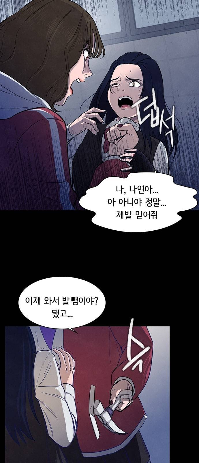 도플갱어의 게임 7화 10