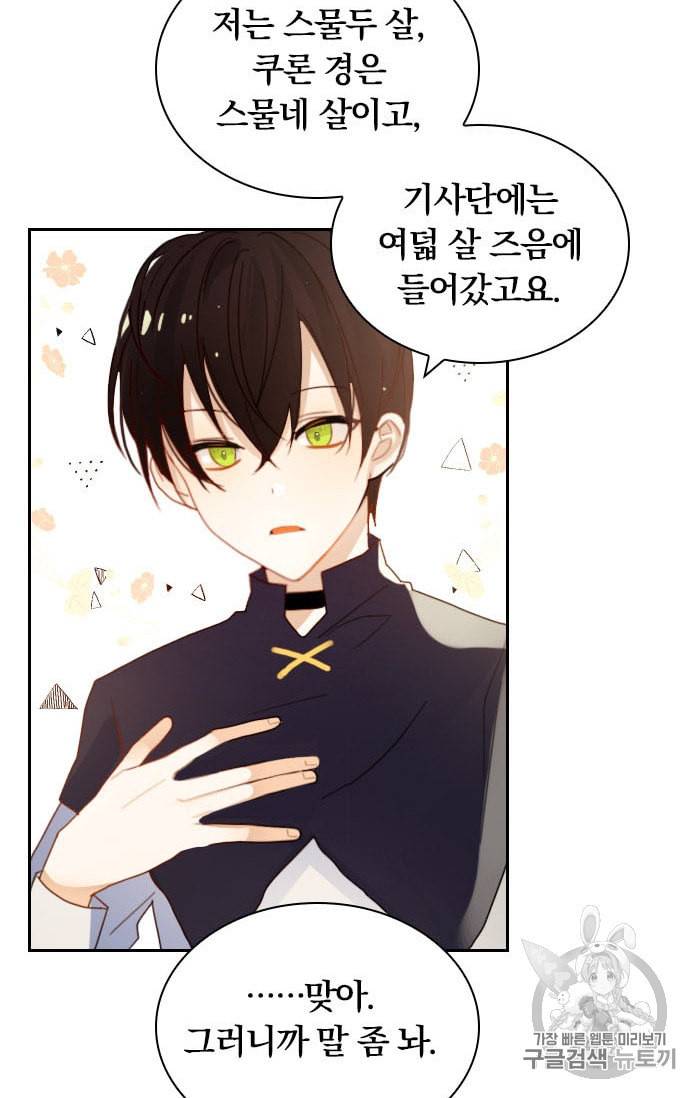 진홍의 카르마 9화 10