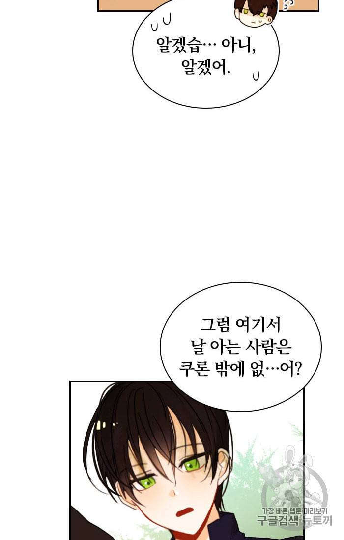 진홍의 카르마 9화 12