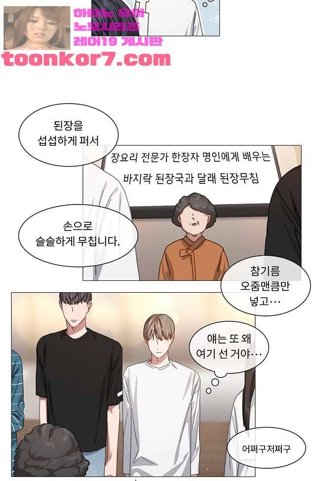 자취요리왕 8화 3
