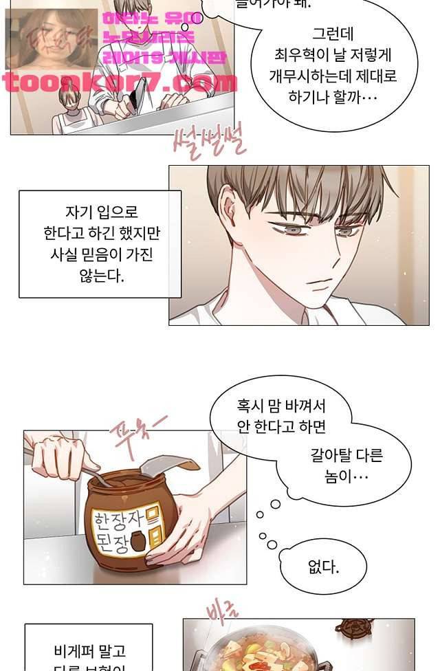 자취요리왕 8화 5