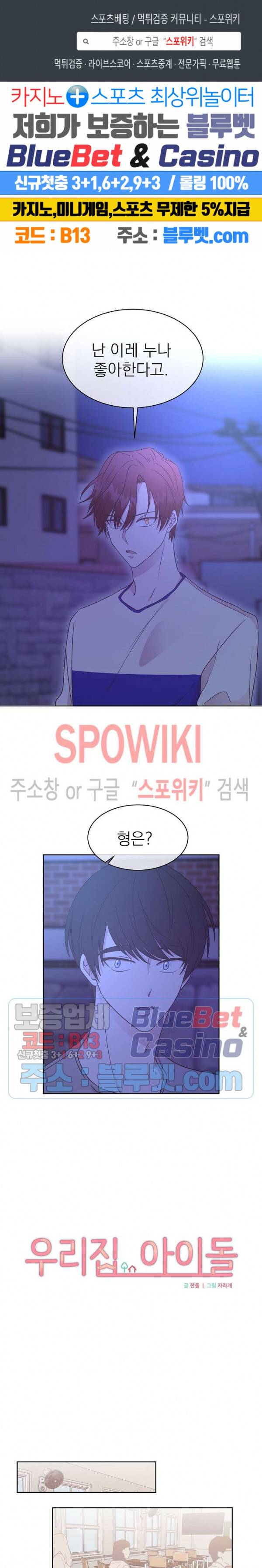 우리집 아이돌 31화 1
