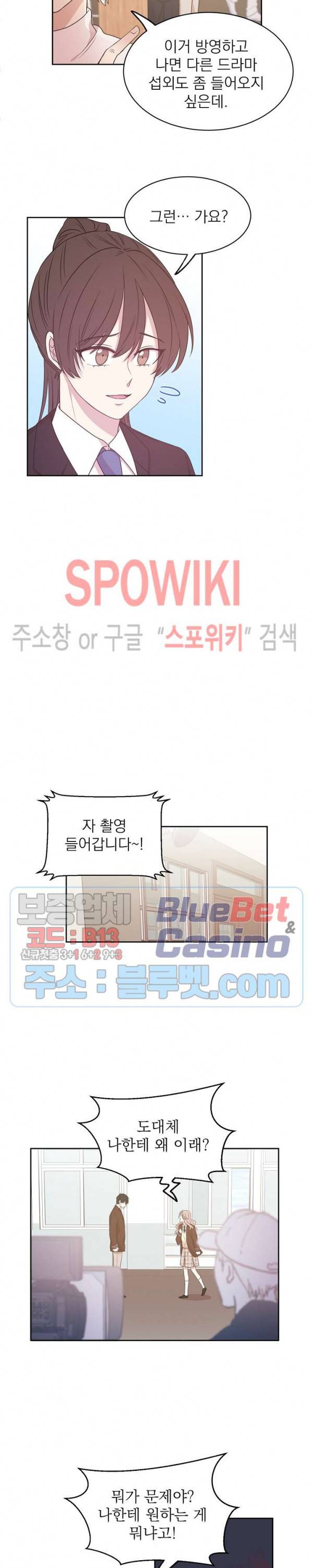 우리집 아이돌 31화 3