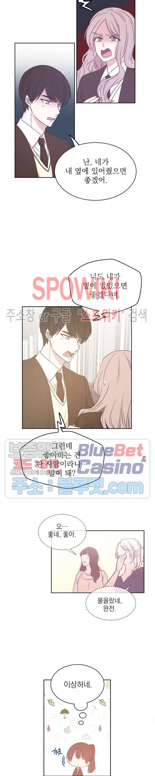 우리집 아이돌 31화 4