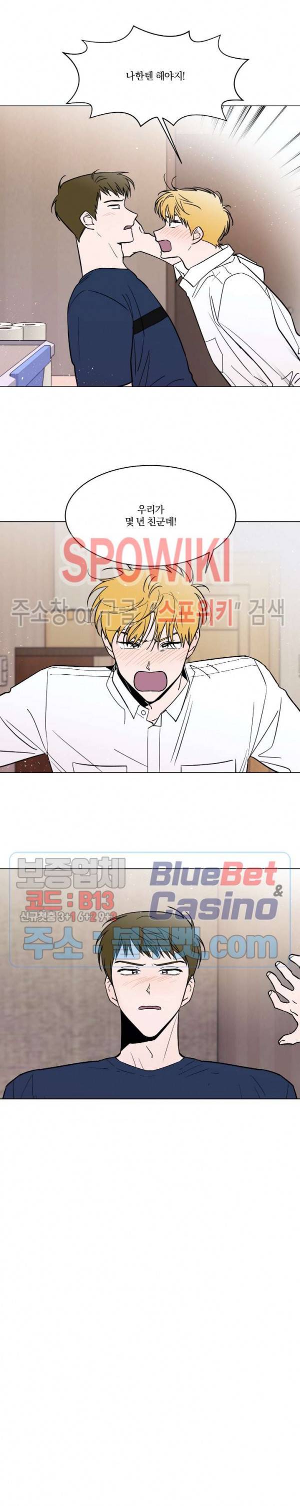 착각은 자유 44화 2