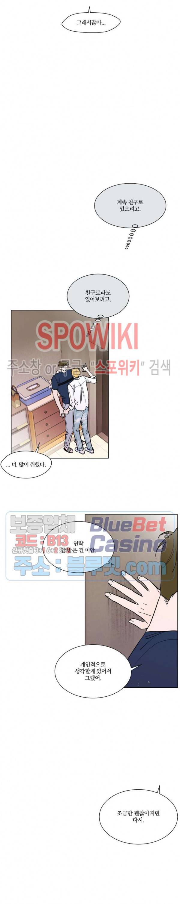 착각은 자유 44화 3