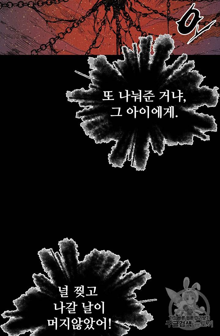칼집의 아이 28화 9