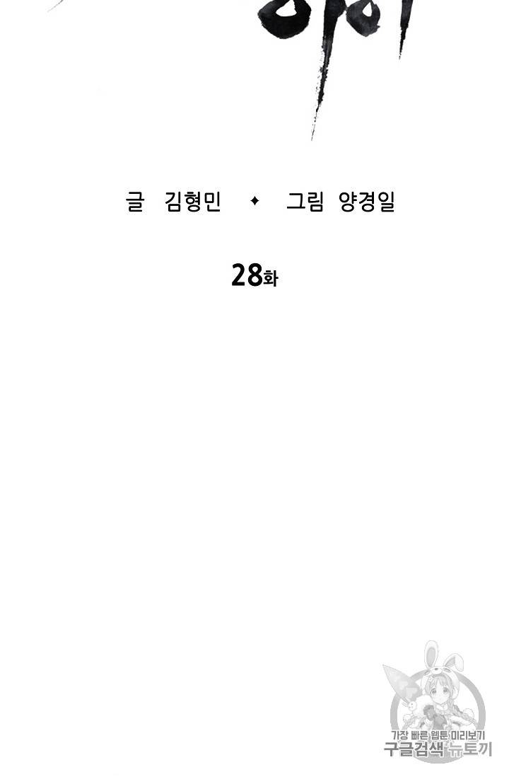 칼집의 아이 28화 21