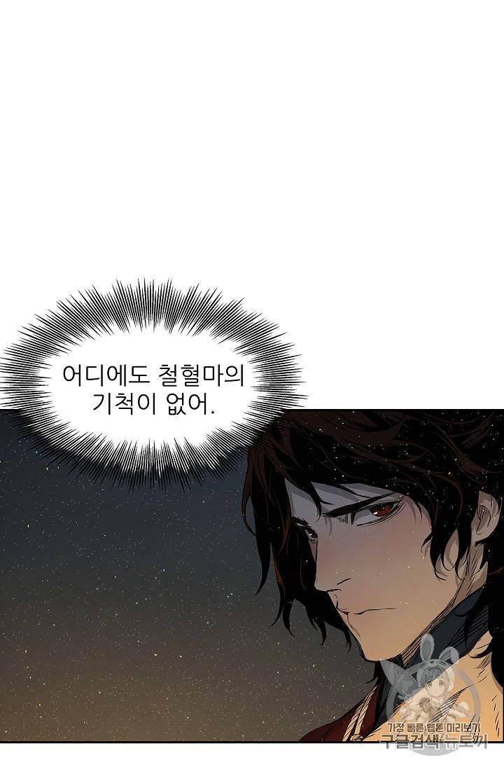 칼집의 아이 28화 23