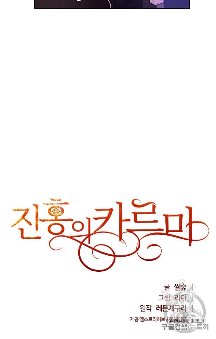 진홍의 카르마 15화 4