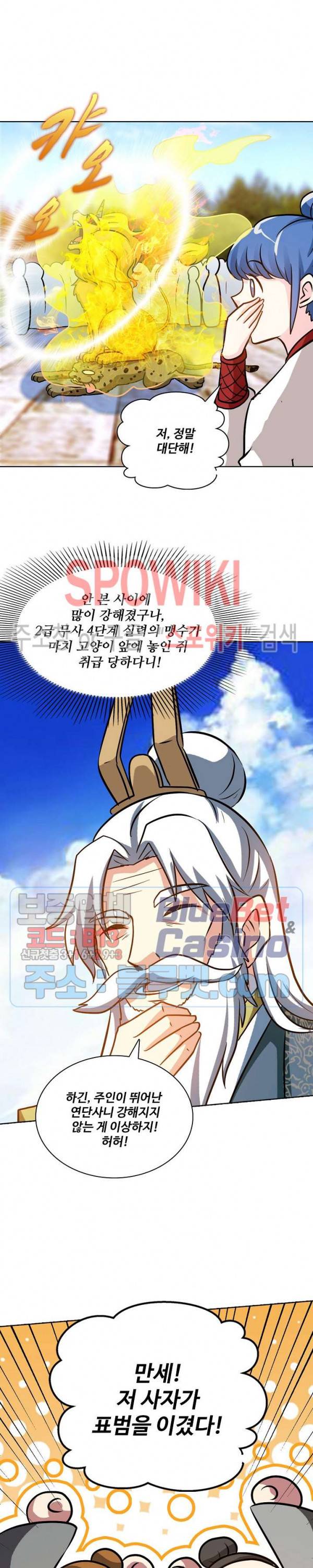 지존신마 37화 5