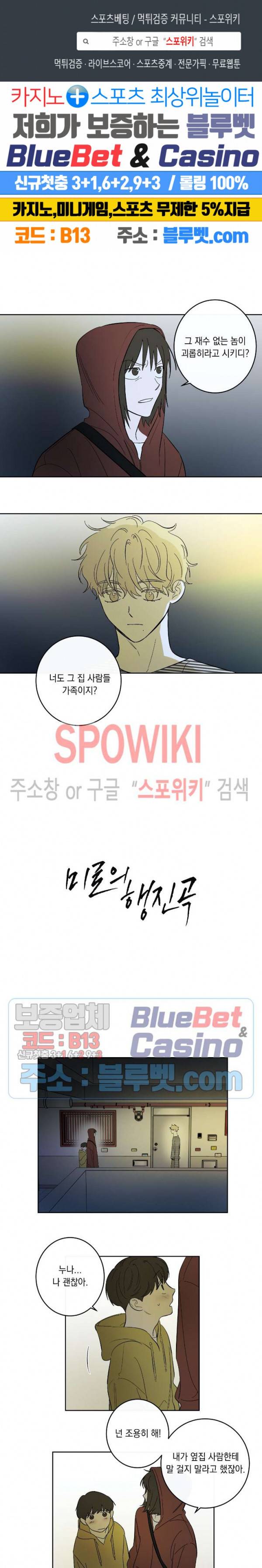 미로의 행진곡 47화 1