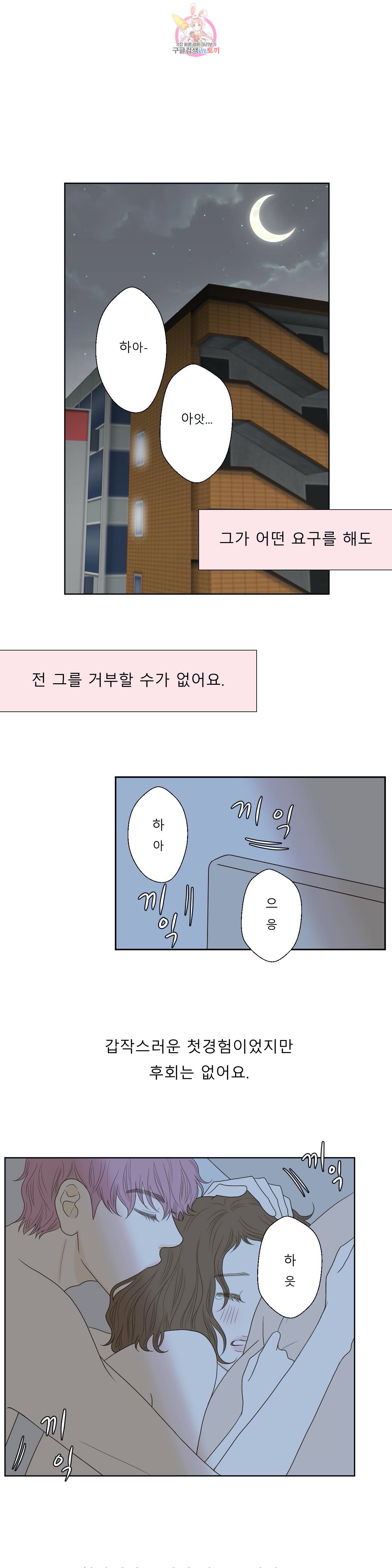 허니 베드톡 56화 무릎 꿇게 하는 남자 (3) 1