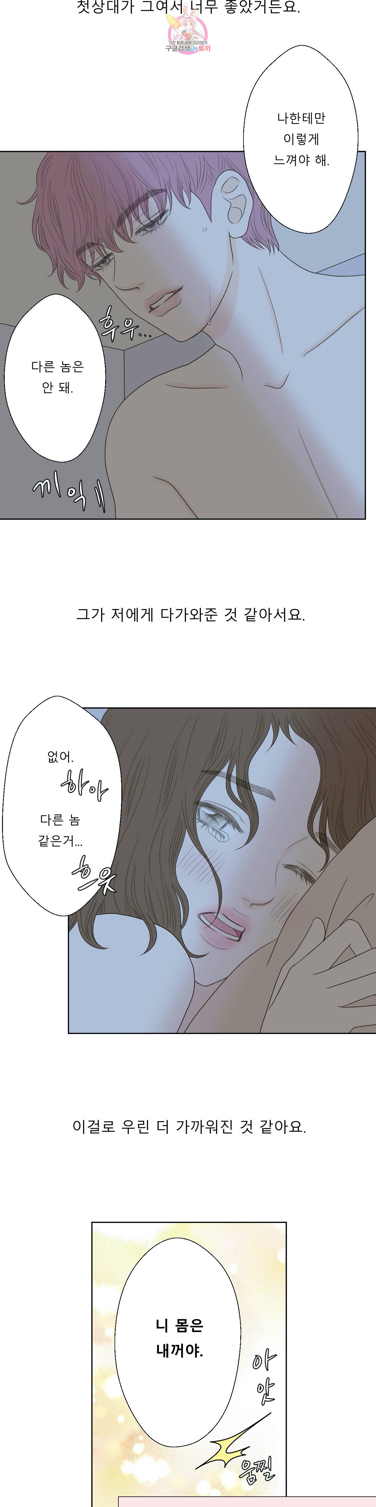 허니 베드톡 56화 무릎 꿇게 하는 남자 (3) 2