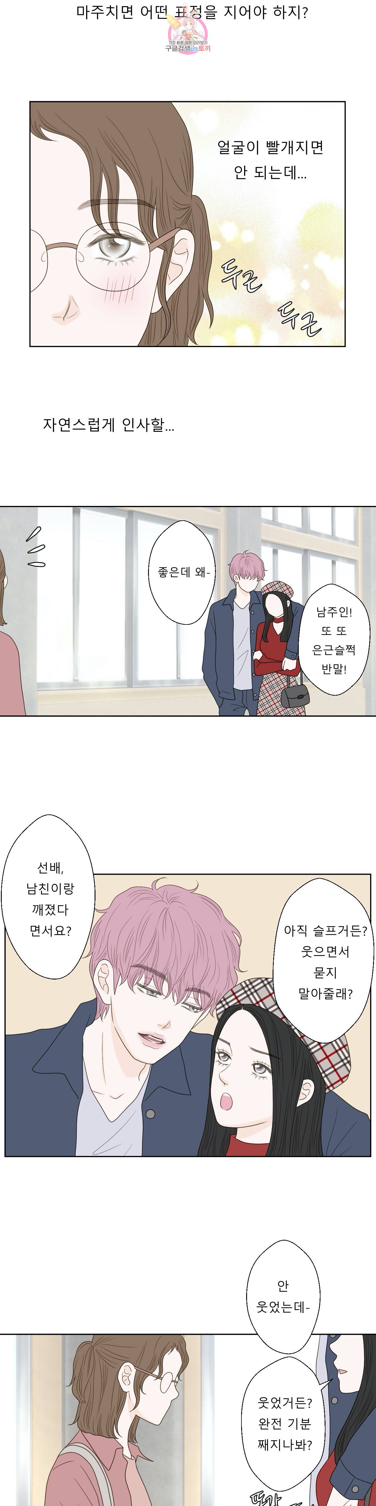 허니 베드톡 56화 무릎 꿇게 하는 남자 (3) 4