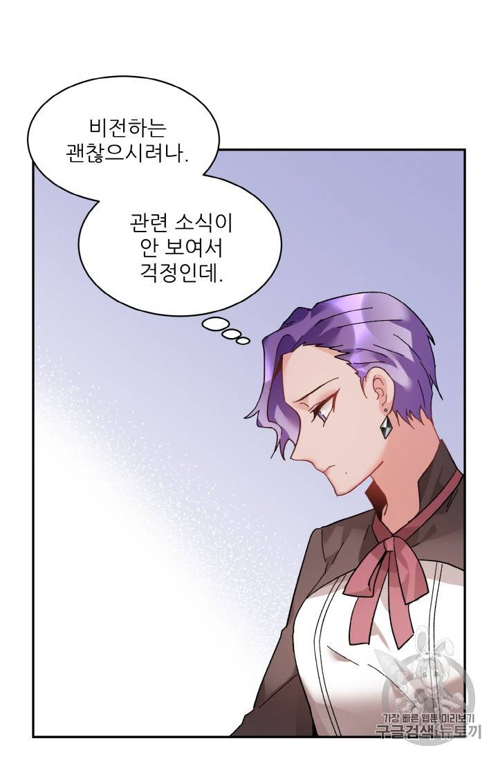 황비님? 황비님! 35화 6