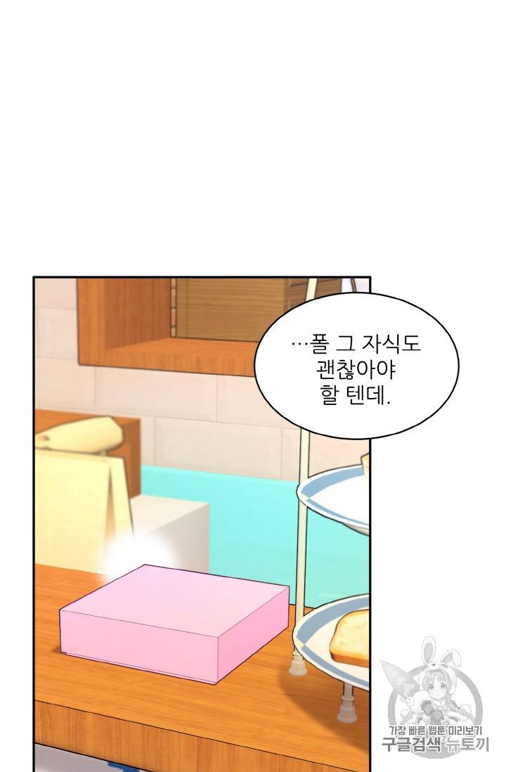 황비님? 황비님! 35화 8