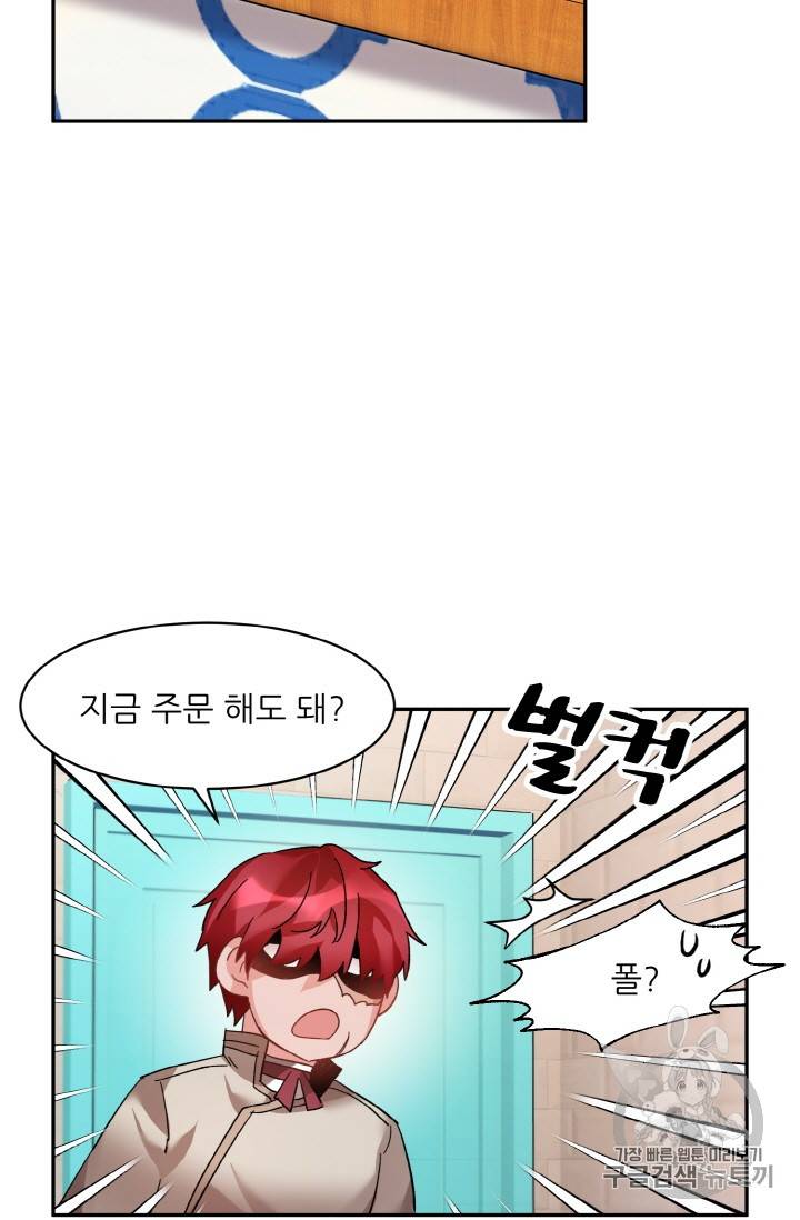 황비님? 황비님! 35화 9