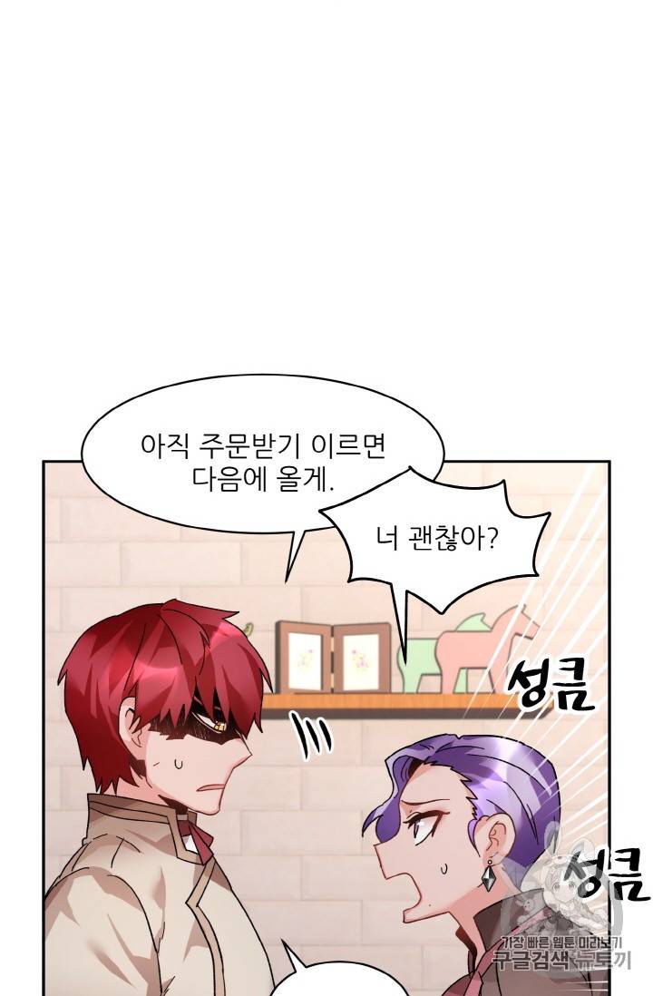 황비님? 황비님! 35화 10