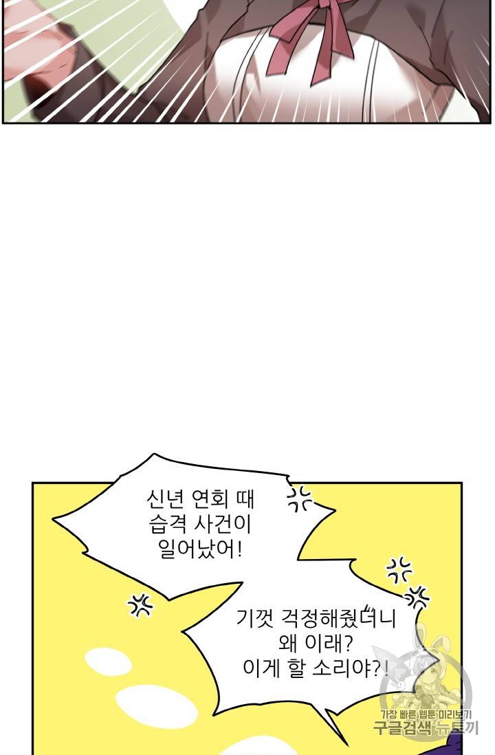 황비님? 황비님! 35화 13
