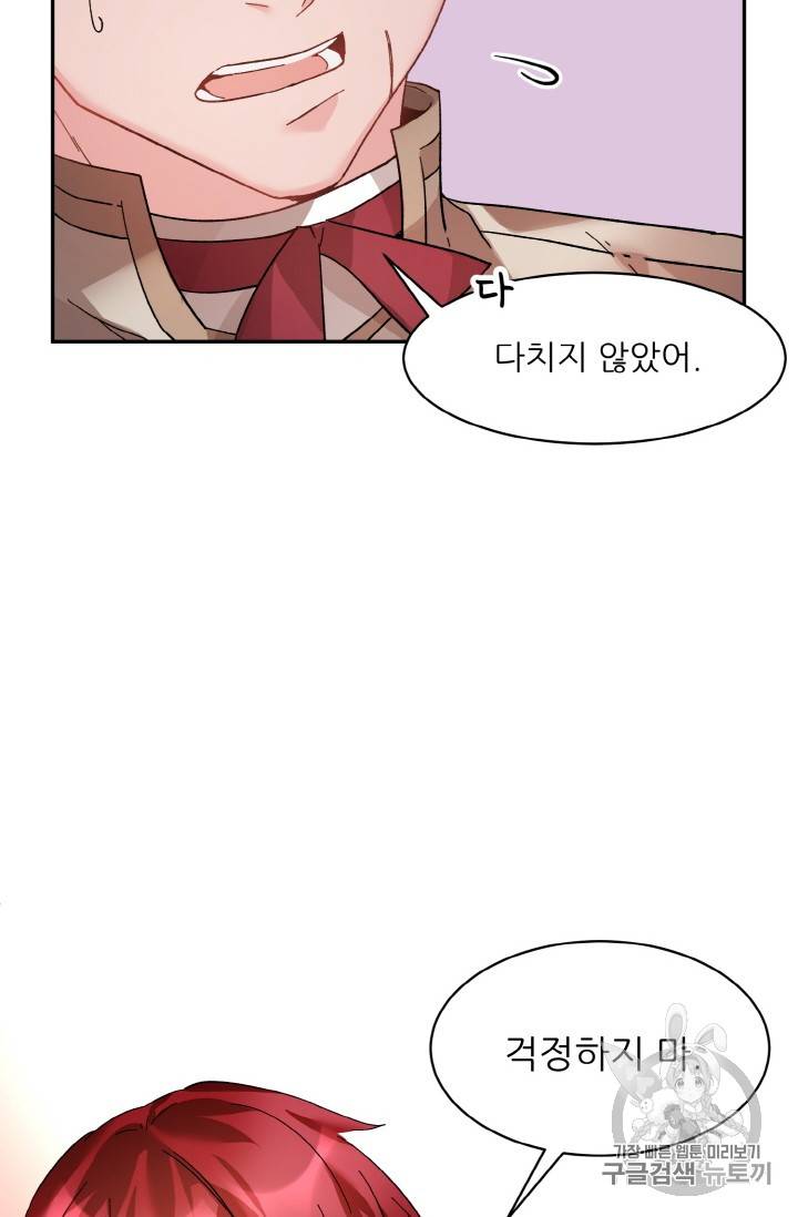 황비님? 황비님! 35화 15