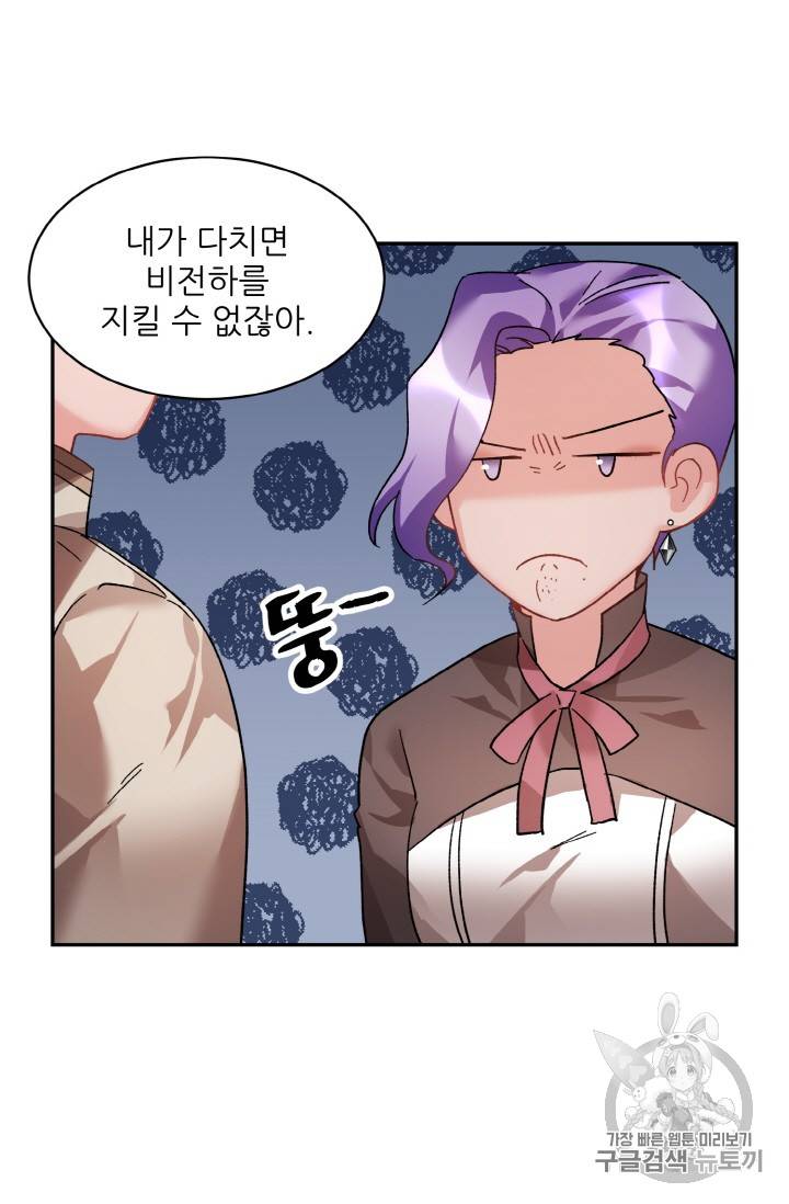 황비님? 황비님! 35화 17