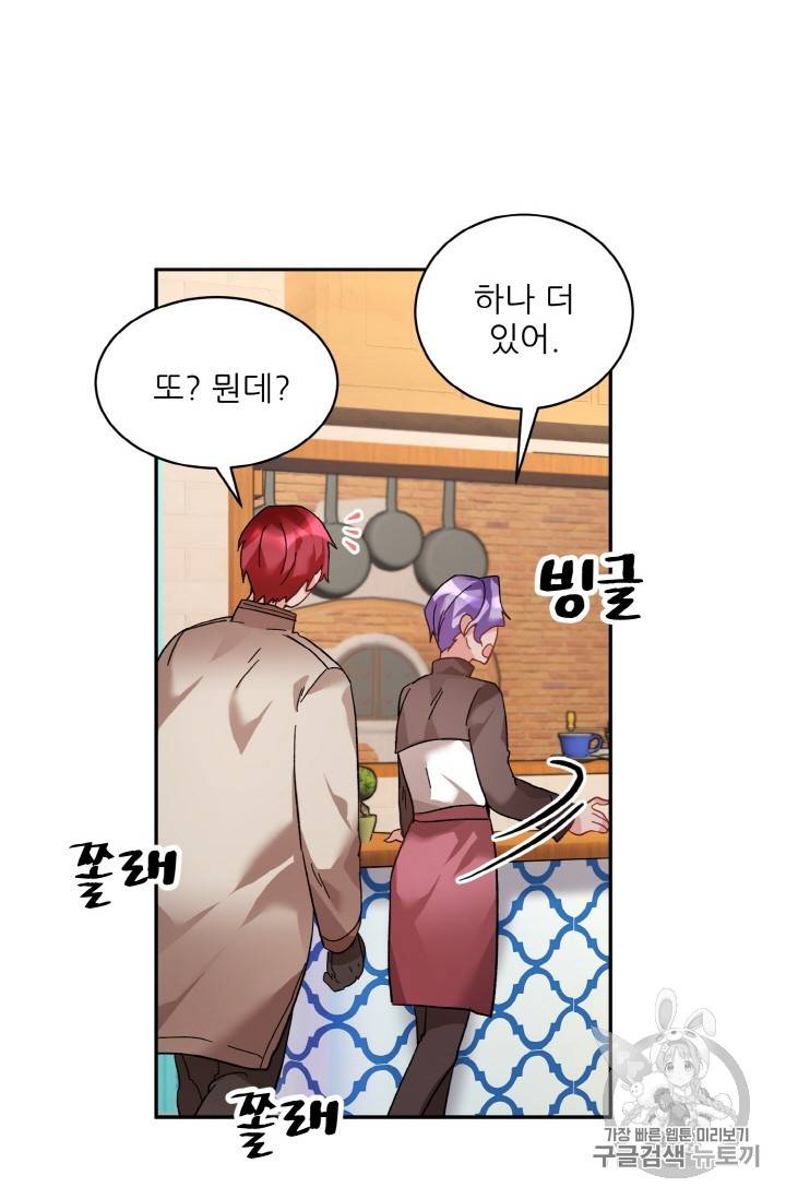 황비님? 황비님! 35화 18