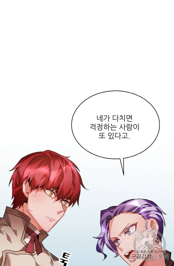 황비님? 황비님! 35화 19