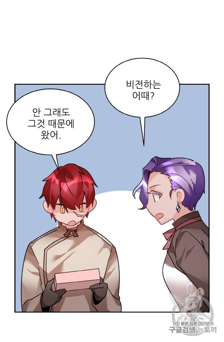 황비님? 황비님! 35화 24
